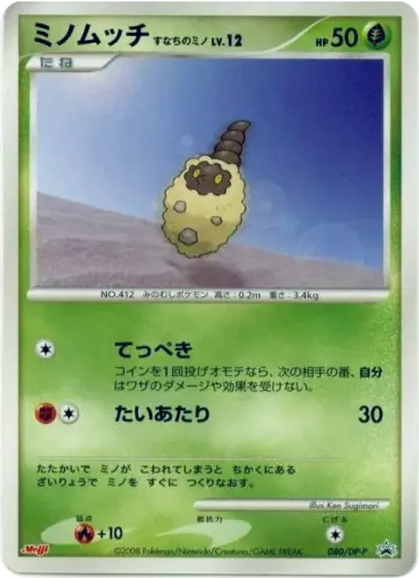 Burmy Sandy Cloak