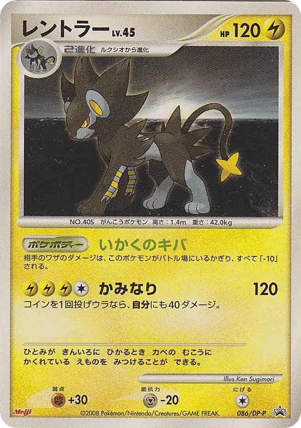 Luxray