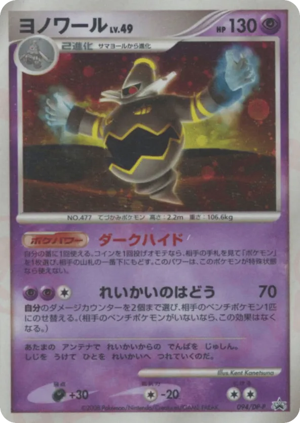 Dusknoir