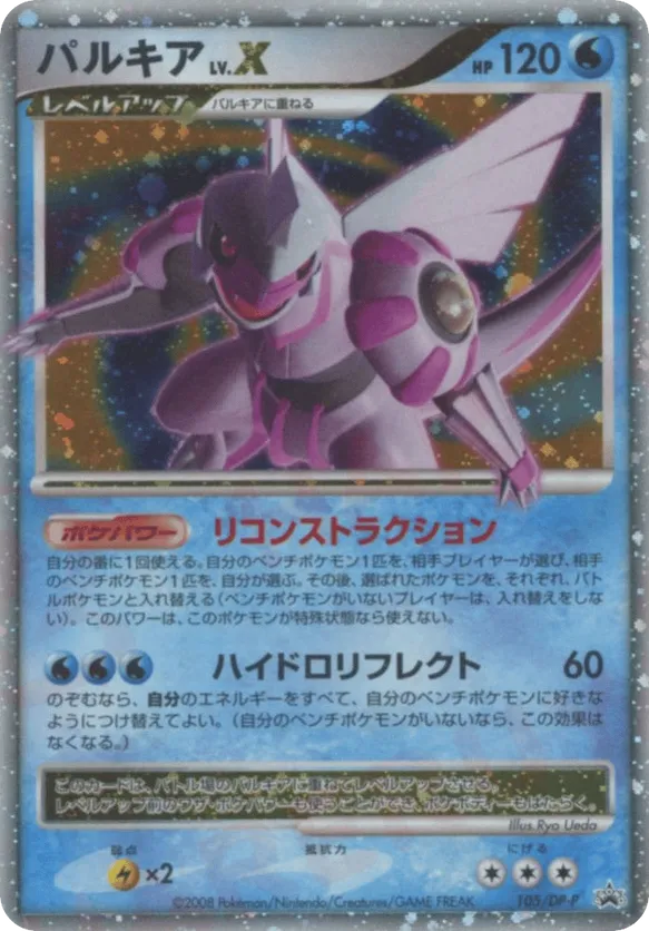 Palkia LV.X