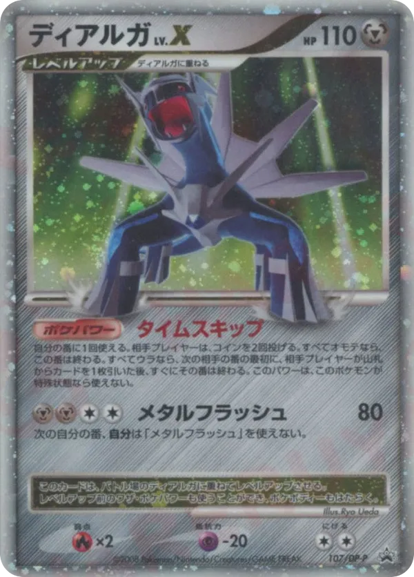Dialga LV.X