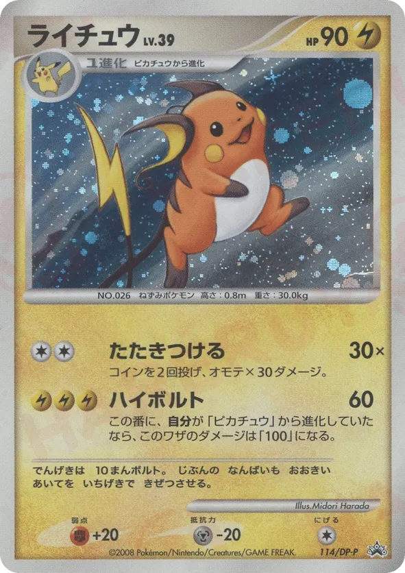 Raichu