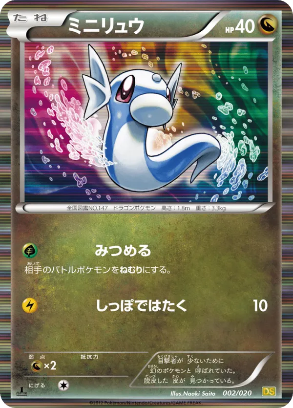 shiny dratini pokemon card Dratini (Reverse Holo) C 147/165 SV2a Pokmon Card 151