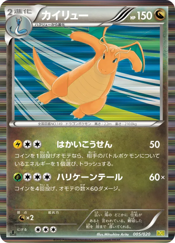 Dragonite