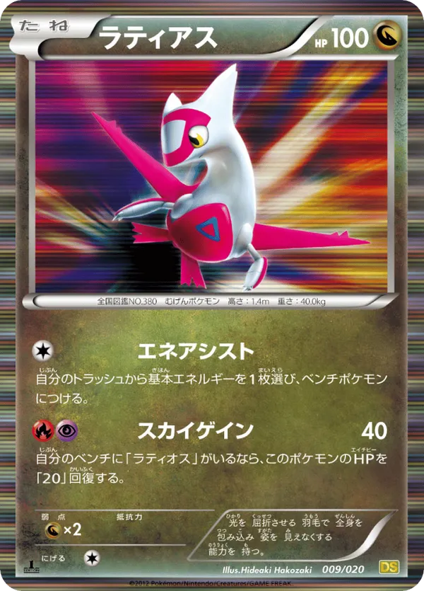 Latias