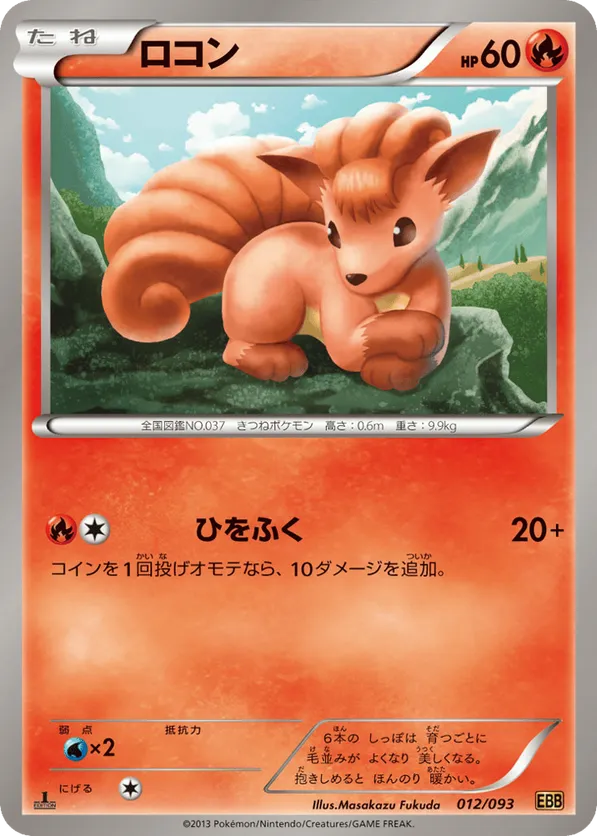 Vulpix