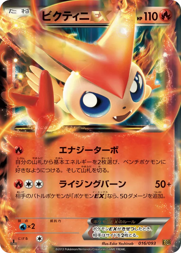 Victini-EX