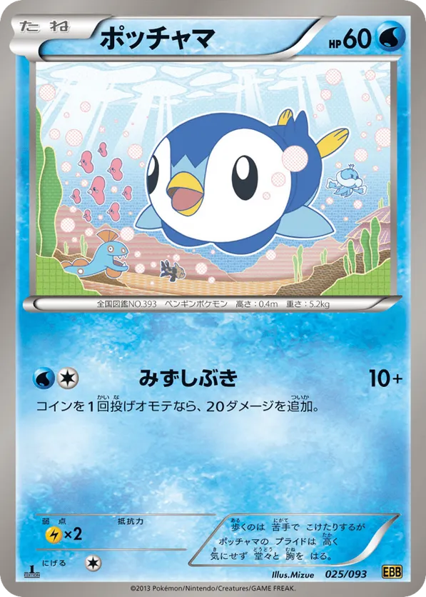 Piplup