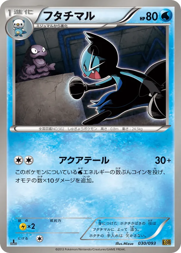 Dewott