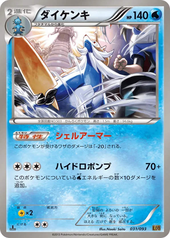 Samurott