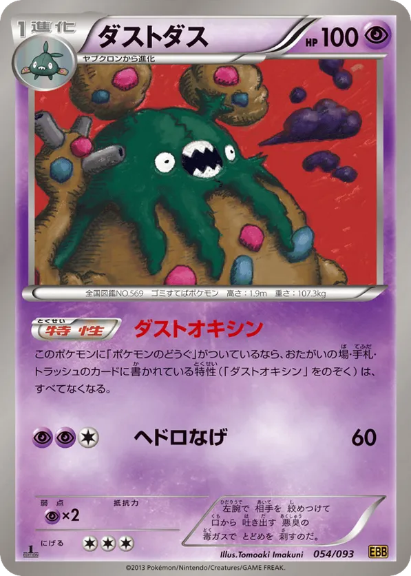 Garbodor