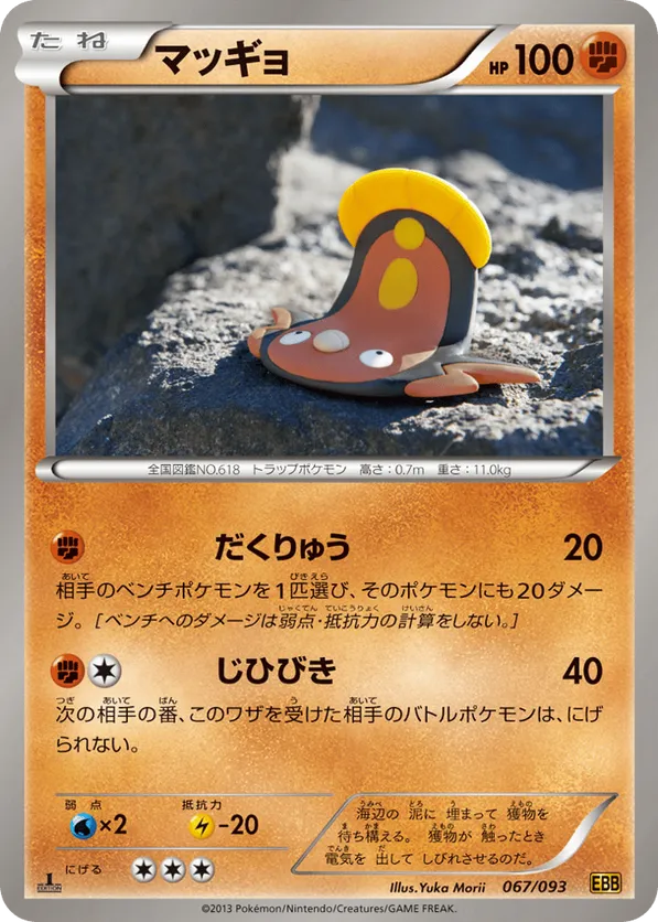 stunfisk pokemon card value Stunfisk | Pokmon Cards and Details