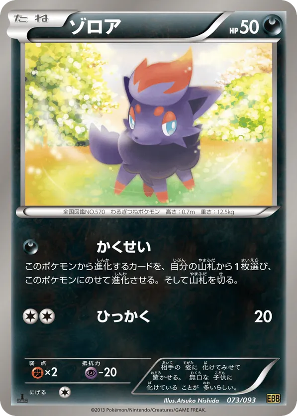 zorua pokemon card value Zorua #142 Prices | Pokemon White Flare