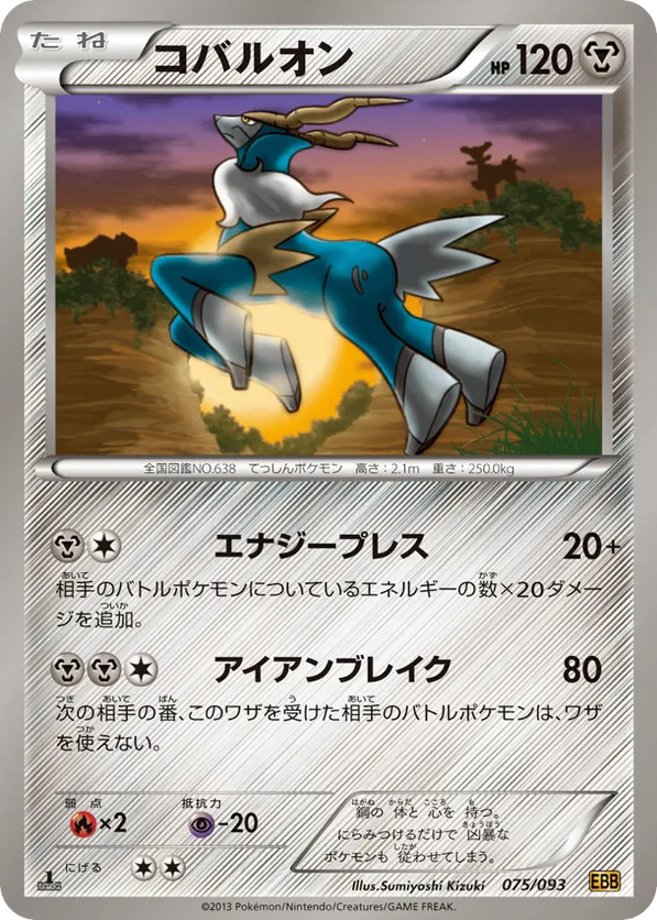 Cobalion