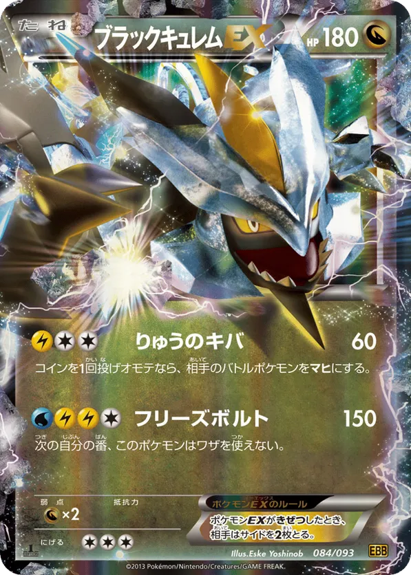 Black Kyurem-EX