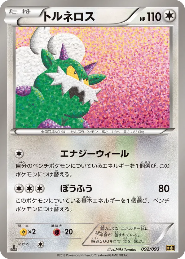 Tornadus
