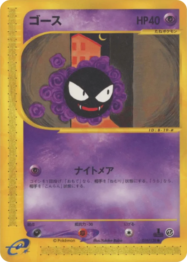 Gastly
