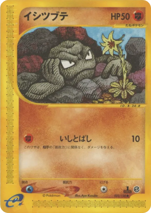 Topsun Pokemon Geodude イシツブテ 青裏 Topsun Pokemon Geodude イシツブテ 青裏 Geodude [Blue Back] #74
