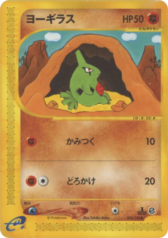 Larvitar | Pokémon Cards and Details | pkmn.gg