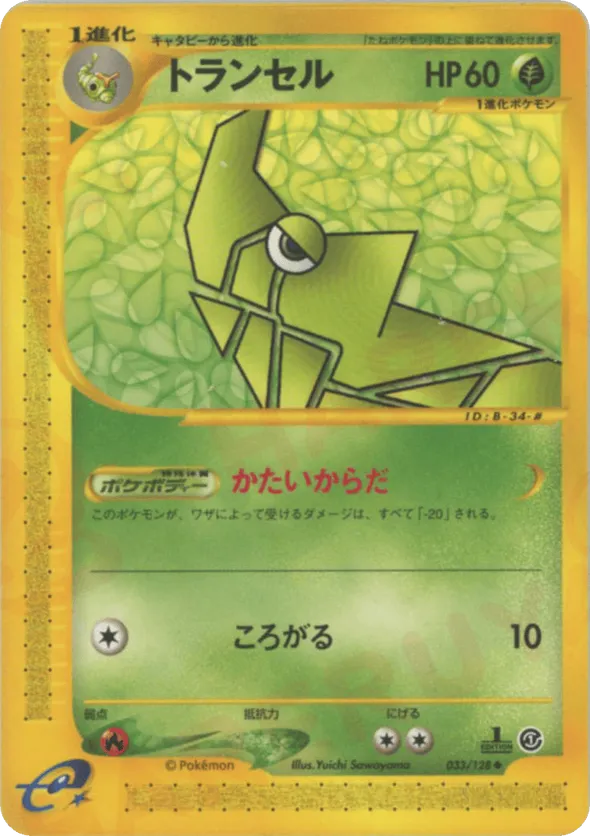 Metapod