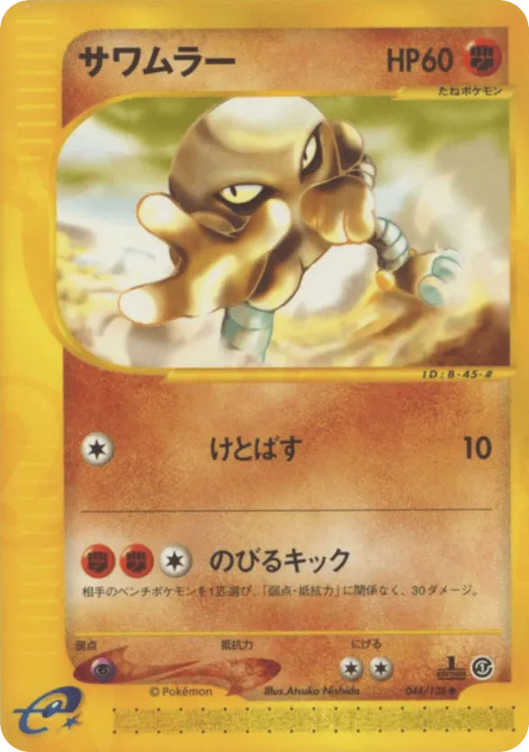 Hitmonlee | Pokmon Cards and Details | pkmn.gg