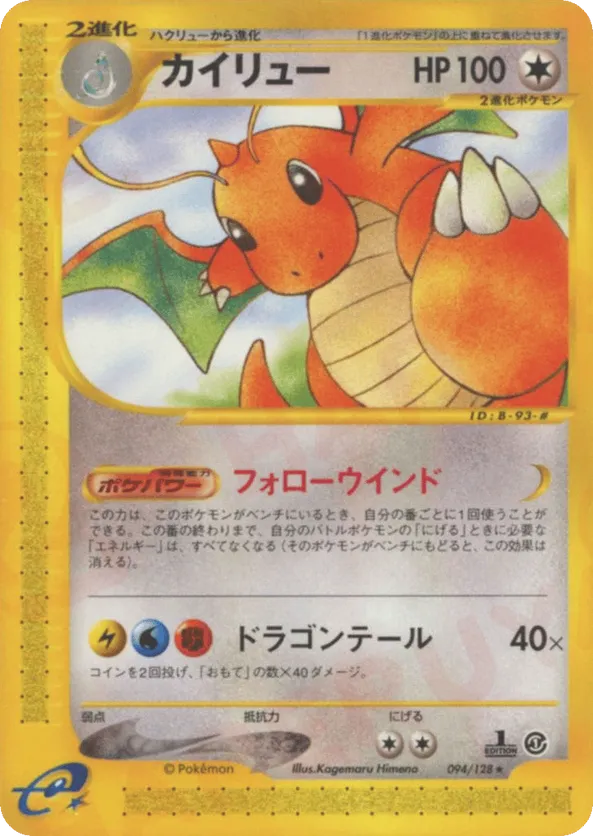 Dragonite
