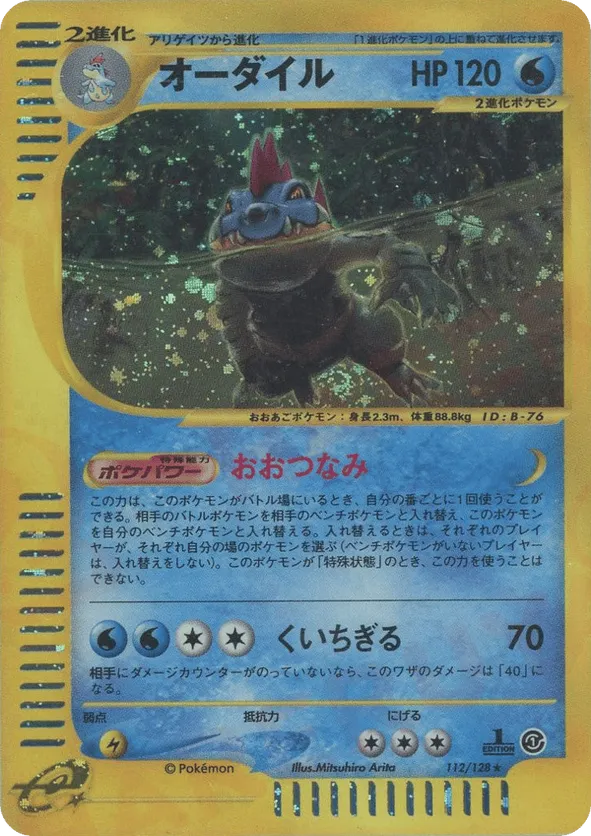 Feraligatr