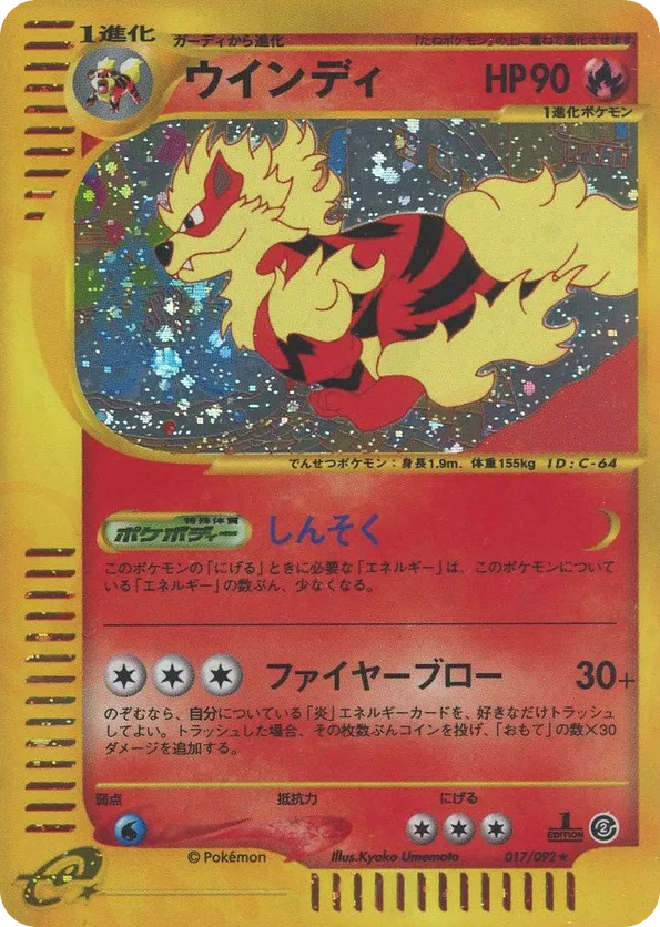 Arcanine