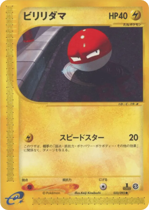 Voltorb