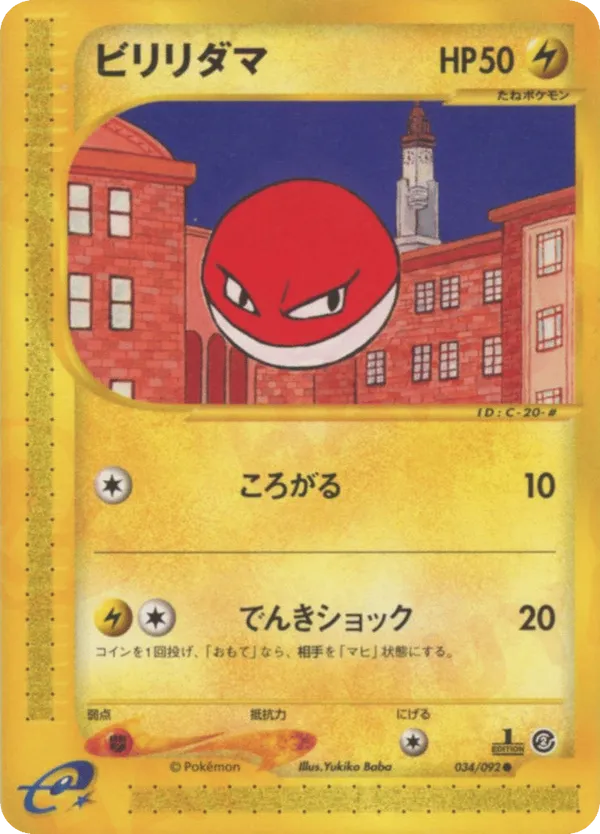 Voltorb