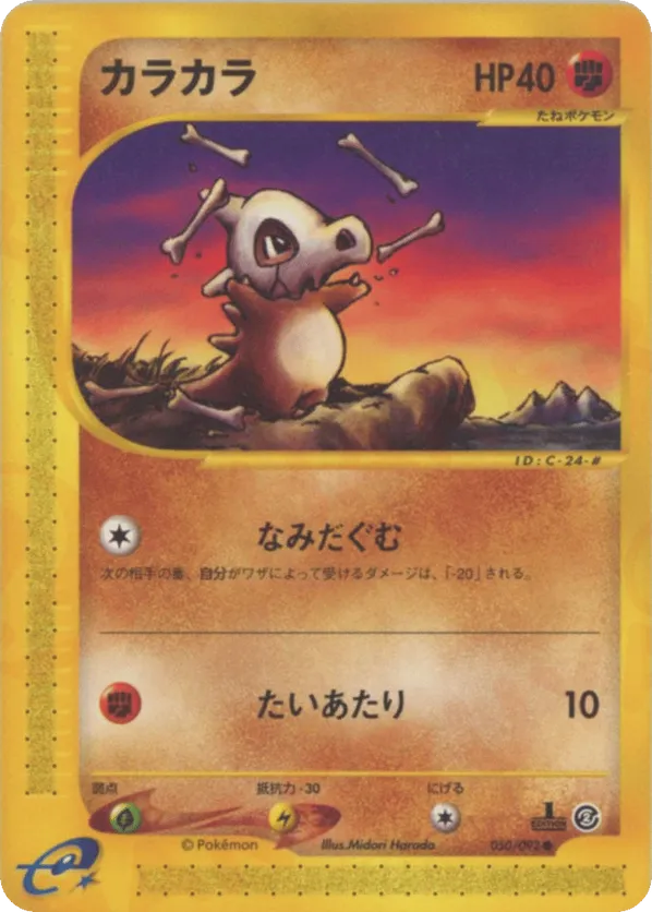 Cubone