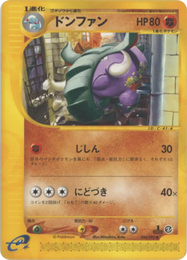 donphan pokemon card value (48/132) [Secret Wonders] – Plug this attack does nothing Pokemon Trading Card Game Sun