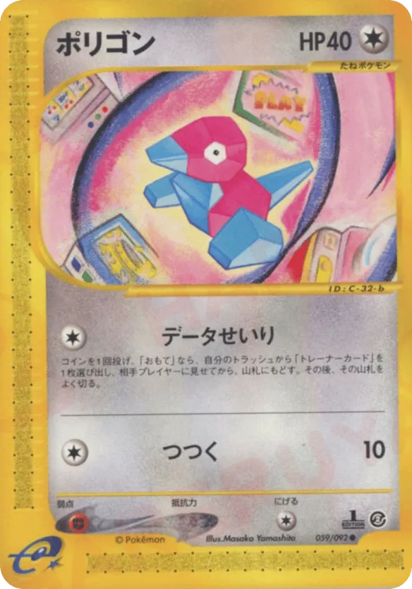 Porygon