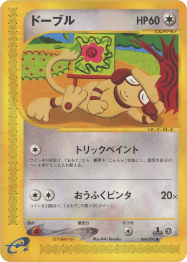 Most Expensive Smeargle Pokémon Cards