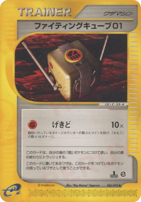 Fighting Cube 01