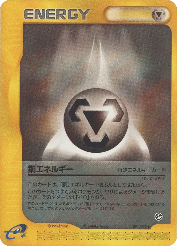 Metal Energy