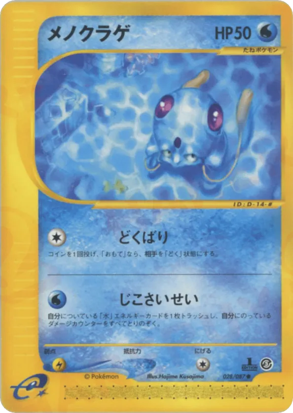 Tentacool