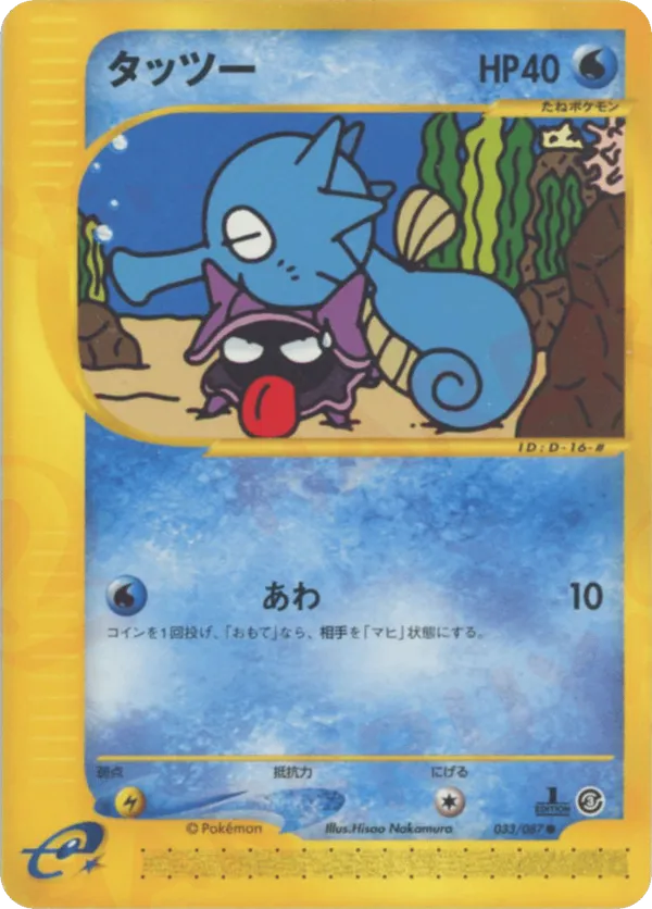 Horsea