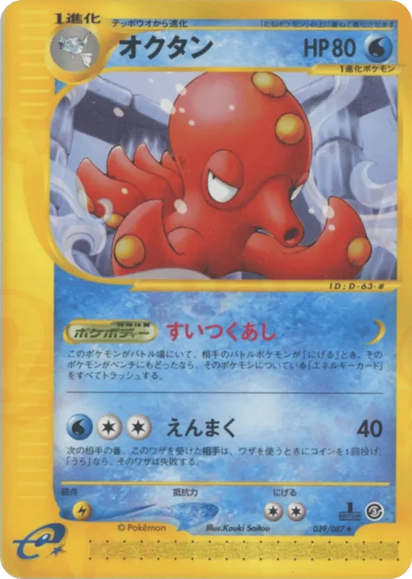 Octillery