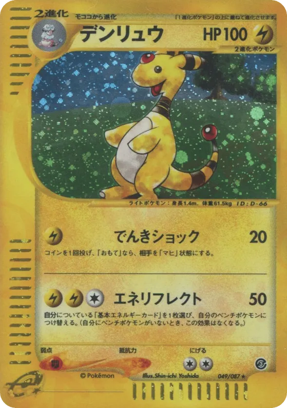 ampharos pokemon card value - V - 171/185 - Vivid Voltage Lightning Lightning Attract Current (20) Flip 3 coins Pokemon Ampharos 090/086 CHAOS RISING