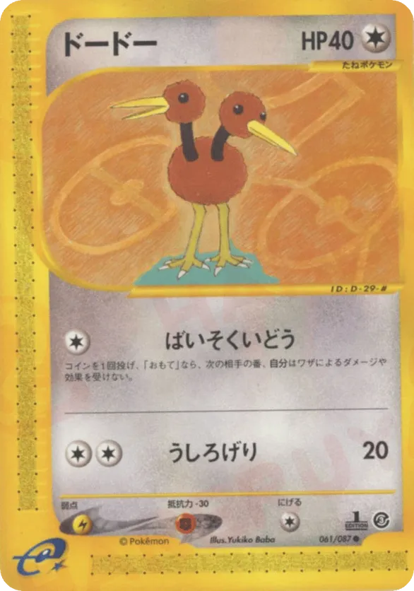 Doduo