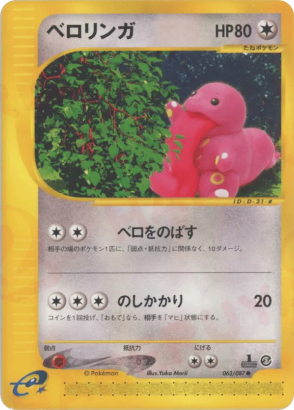 Lickitung