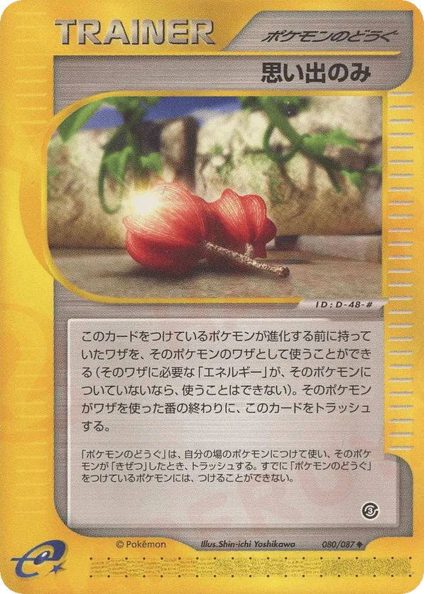 Memory Berry