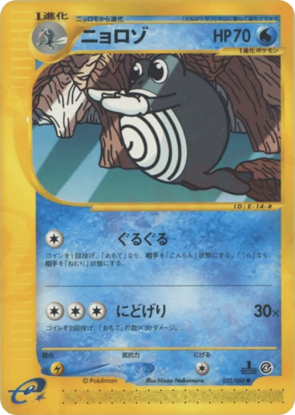 Poliwhirl #022/088 Split Earth | pkmn.gg