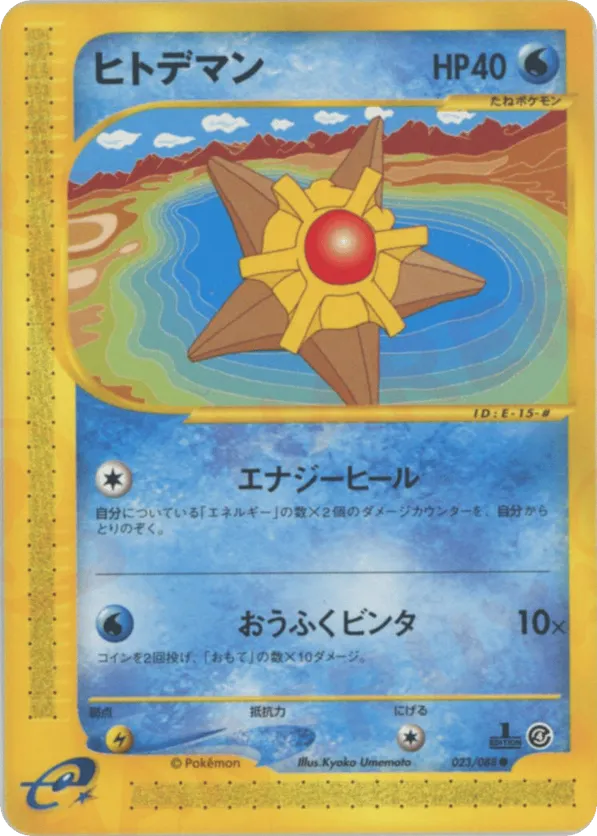 Staryu