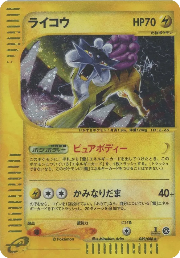 Raikou