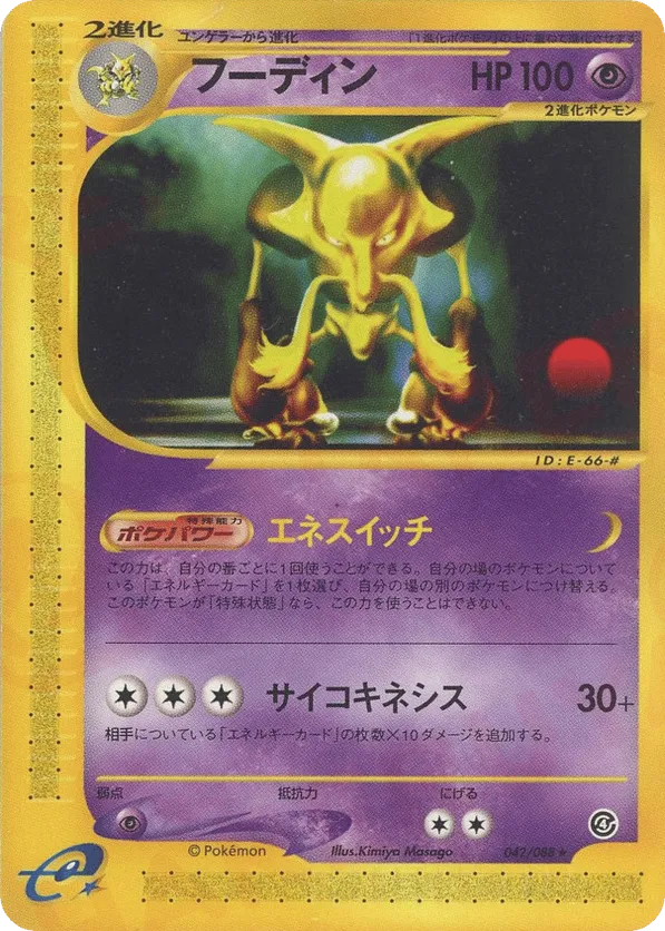 Alakazam