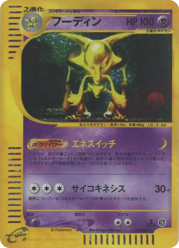 Alakazam