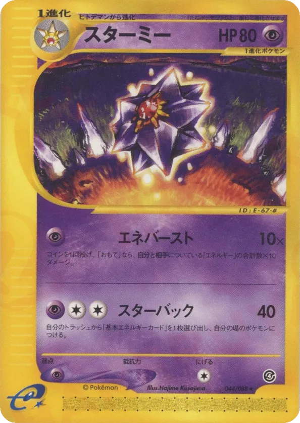 Starmie