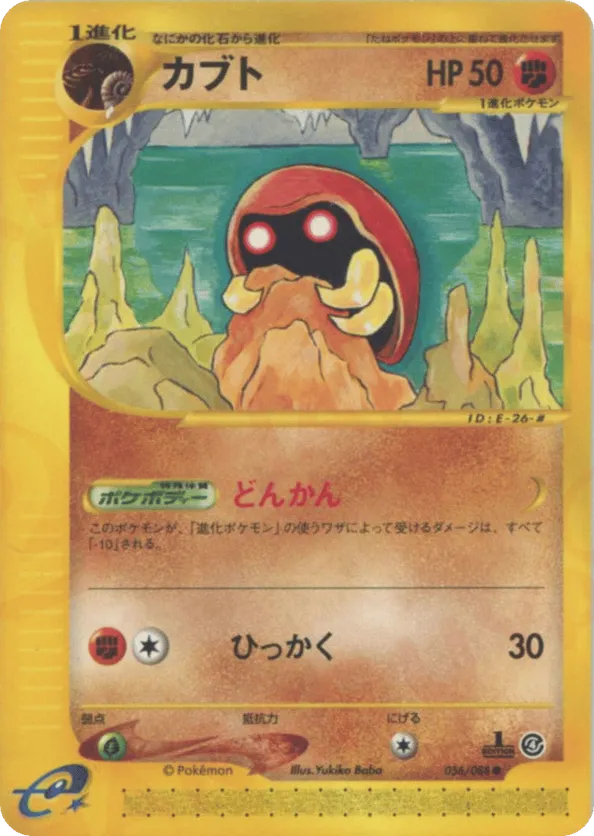Kabuto #056/088 Split Earth | pkmn.gg
